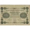 РСФСР 500 рублей 1918 год - Горизонтальные водяные знаки - Пятаков - П.Барышев - F