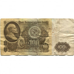 СССР 100 рублей 1961 год - G