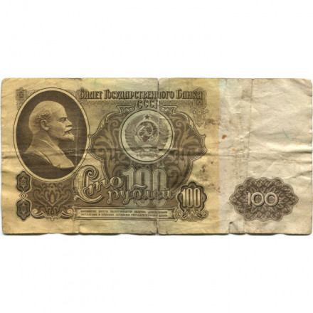 СССР 100 рублей 1961 год - G