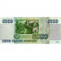 Россия 5000 рублей 1995 год - XF