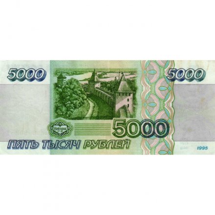 Россия 5000 рублей 1995 год - XF