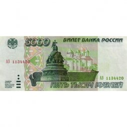 Россия 5000 рублей 1995 год - XF