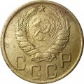СССР 5 копеек 1945 год - VF+