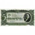СССР 5 червонцев 1937 год - Портрет Ленина. Номинал на языках республик F+