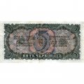 СССР 5 червонцев 1937 год - Портрет Ленина. Номинал на языках республик F+