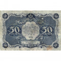 РСФСР 50 рублей 1922 год - Л. Оников - VF