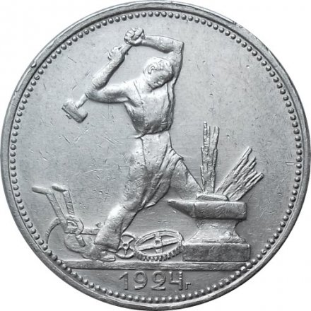 СССР Один полтинник 1924 год (ПЛ) - XF