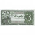 СССР 3 рубля 1938 год - XF+