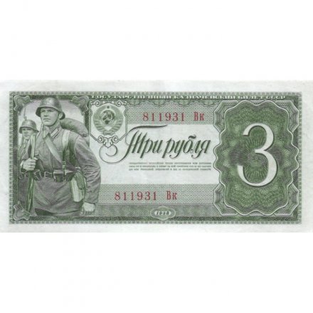 СССР 3 рубля 1938 год - XF+