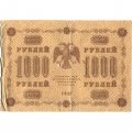 РСФСР 1000 рублей 1918 год - водяной знак &quot;Цифры вертикально&quot; - Стариков - VG