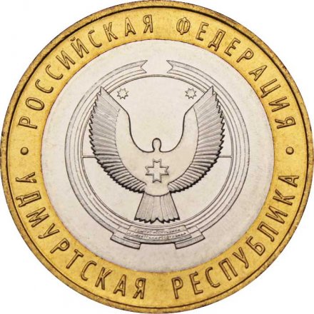 Россия 10 рублей 2008 год - Удмуртская Республика (ММД), UNC