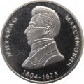 Украина 2 гривны 2004 год - Михайло Максимович