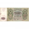 РСФСР 500 рублей 1912 год - серии БА-ГУ - выпуск 1917-1918 - Шипов - Гаврилов  F-VF
