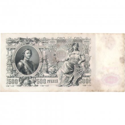 РСФСР 500 рублей 1912 год - серии БА-ГУ - выпуск 1917-1918 - Шипов - Гаврилов  F-VF