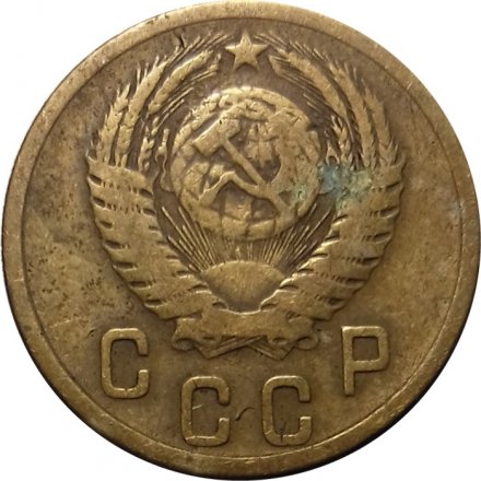 СССР 2 копейки 1955 год - F+
