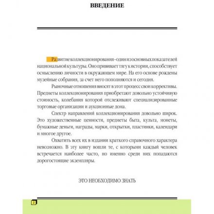 Клады в вашем доме. Конрос, 2009 год