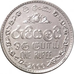 Шри-Ланка 1 рупия 2000 год