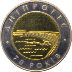Украина 5 гривен 2002 год - 70 лет Днепровской ГЭС