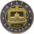 Украина 5 гривен 2002 год - 70 лет Днепровской ГЭС