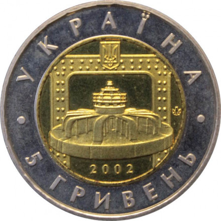 Украина 5 гривен 2002 год - 70 лет Днепровской ГЭС