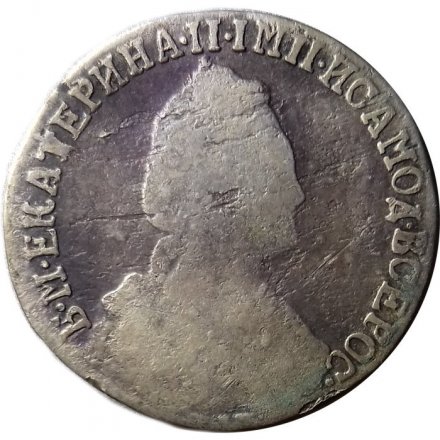 15 копеек 1788 год СПБ Екатерина II (1762 - 1796) - F