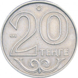 Казахстан 20 тенге 2006 год