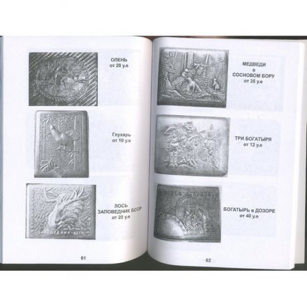 Каталог &quot;Советские портсигары 1921-1991 гг.&quot;