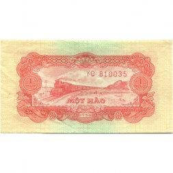 Вьетнам 1 хао 1958 год - Поезд. Герб Вьетнама VF+