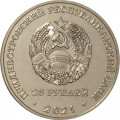 Приднестровье 25 рублей 2021 год - 30 лет Агропромбанку