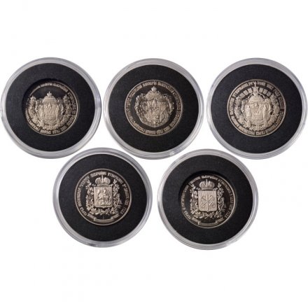 Набор из 5 медалей (жетонов) Гербы городов, губерний, областей и посадов Российской Империи. ЛМД