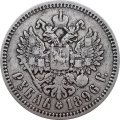 1 рубль 1896 год (АГ) Николай II (1894—1917) - VF+