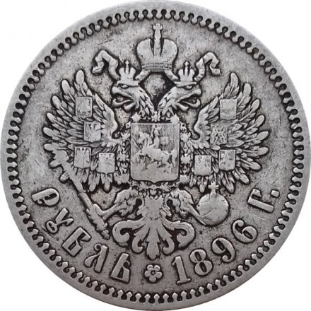 1 рубль 1896 год (АГ) Николай II (1894—1917) - VF+