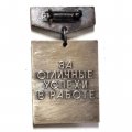 Знак &quot;Высшая школа СССР&quot;. ММД, тяжелый