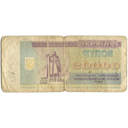 Украина 20000 карбованцев (купон) 1994 год - Фрагмент памятника князю Владимиру Великому - VG