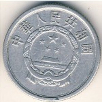 Китай 2 феня 1960 год