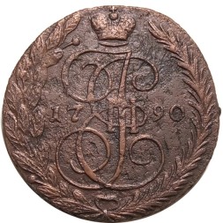 5 копеек 1790 год ЕМ Екатерина II (1762 - 1796) - VF