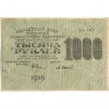 РСФСР 1000 рублей 1919 год - Водяной знак - 1000 горизонтальный - Осипов - VF