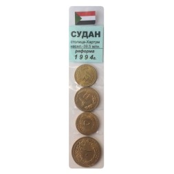 Набор из 4 монет Судан - реформа 1994г.