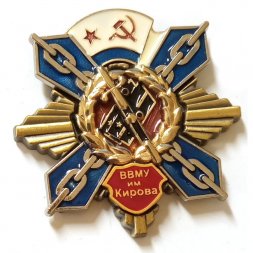Знак ВВМУ им. Кирова