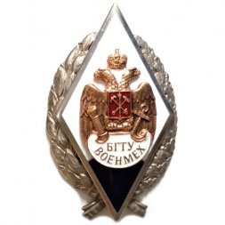 Знак (ромб) БГТУ. Военмех (серебристый)