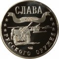 Жетон-копия Калининград 3 марка 2004 год - Слава русского оружия. Противотанковая пушка 45 мм