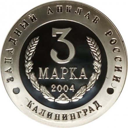 Жетон-копия Калининград 3 марка 2004 год - Слава русского оружия. Противотанковая пушка 45 мм