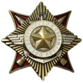 Орден к 100-летию Армии и Флота