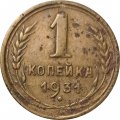 СССР 1 копейка 1931 год - F