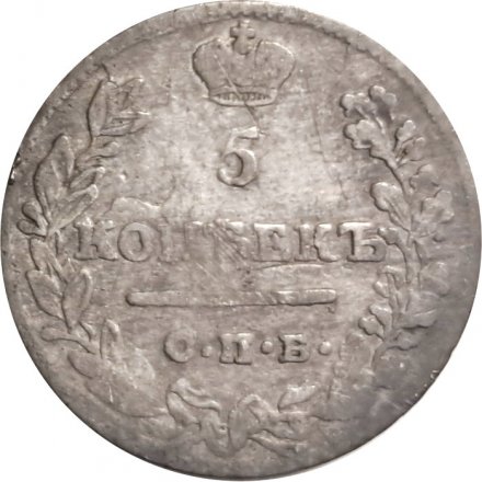 5 копеек 1822 год СПБ-ПД Александр I (1801—1825) - VF