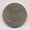 Франция 10 франков 1985 год - 100 лет со дня смерти Виктора Гюго