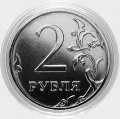 «Брестская крепость» - Гравированные 2 рубля