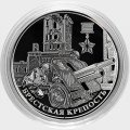 «Брестская крепость» - Гравированные 2 рубля