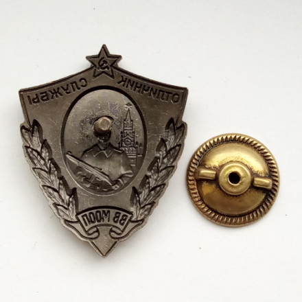 Знак &quot;Отличник службы ВВ МООП&quot; (копия)