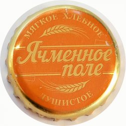 Пивная пробка Россия - Ячменное поле душистое